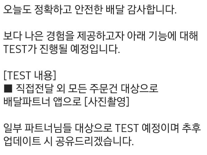 본문 이미지 - 쿠팡이츠측이 배달파트너 단체방에 남긴 공지ⓒ 뉴스1