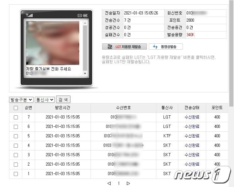 본문 이미지 - 마산동부경찰서는 몸캠 피싱, 조건만남 등으로 75명의 피해자에게 7억원 상당을 가로챈 일당 8명을 구속 송치했다고 27일 밝혔다. 이들은 음란 화상채팅을 통해 상대방의 신체를 녹화한 다음 유포하겠다고 협박하면서 돈을 뜯어냈다. (경남경찰 제공) ⓒ 뉴스1 김다솜 기자