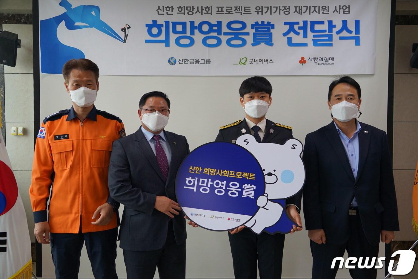 27일 충북 음성소방서는 김주훈 소방사가 신한금융그룹 등이 주관하는 '희망 영웅상'을 받았다고 밝혔다. 사진은 수상 모습.(음성소방서 제공)2021.4.27/ⓒ 뉴스1