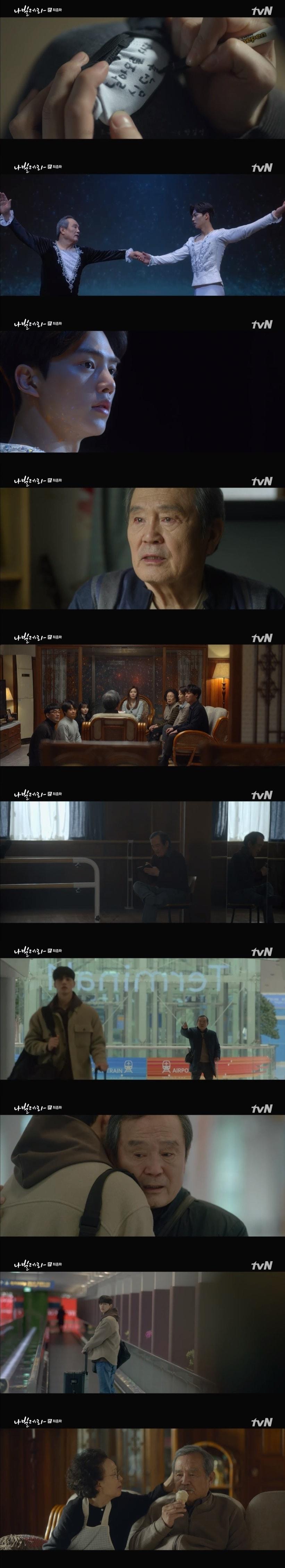 본문 이미지 - tvN '나빌레라' 캡처 ⓒ 뉴스1