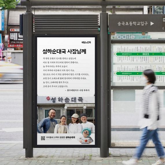 본문 이미지 - (배달의민족 제공) ⓒ 뉴스1