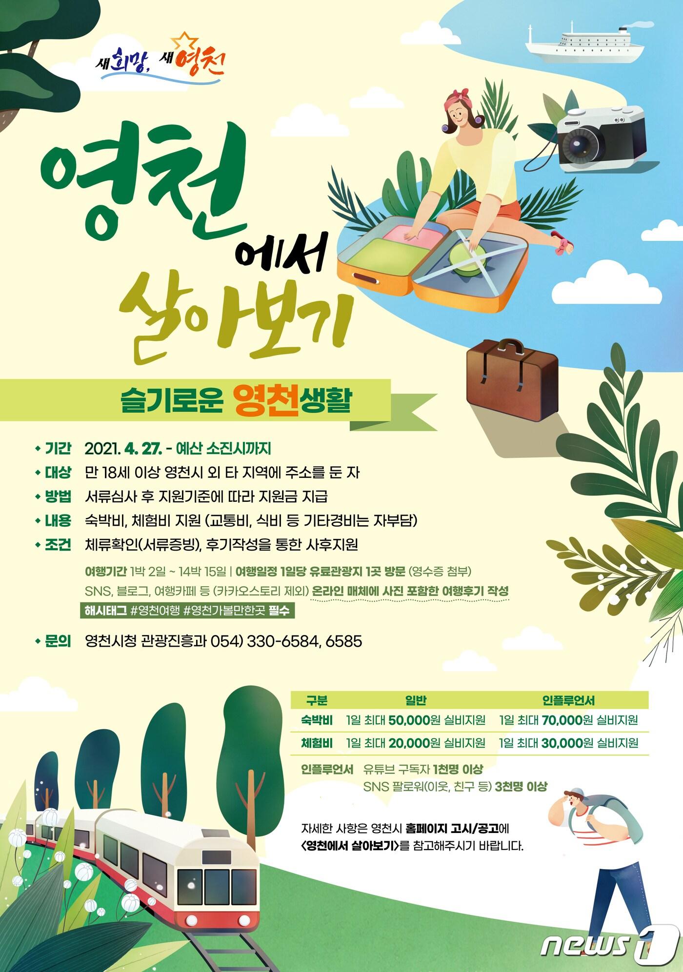 본문 이미지 - '영천에서 살아보기' 포스터/ⓒ 뉴스1