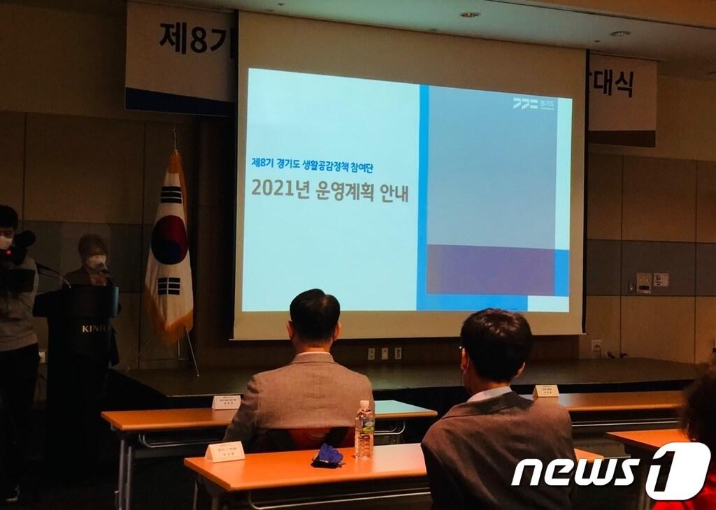 본문 이미지 - ‘제8기 경기도 생활공감정책 참여단 발대식’이 28일 고양 킨텍스 제1전시장에서 열렸다.(경기도 제공)/ⓒ 뉴스1