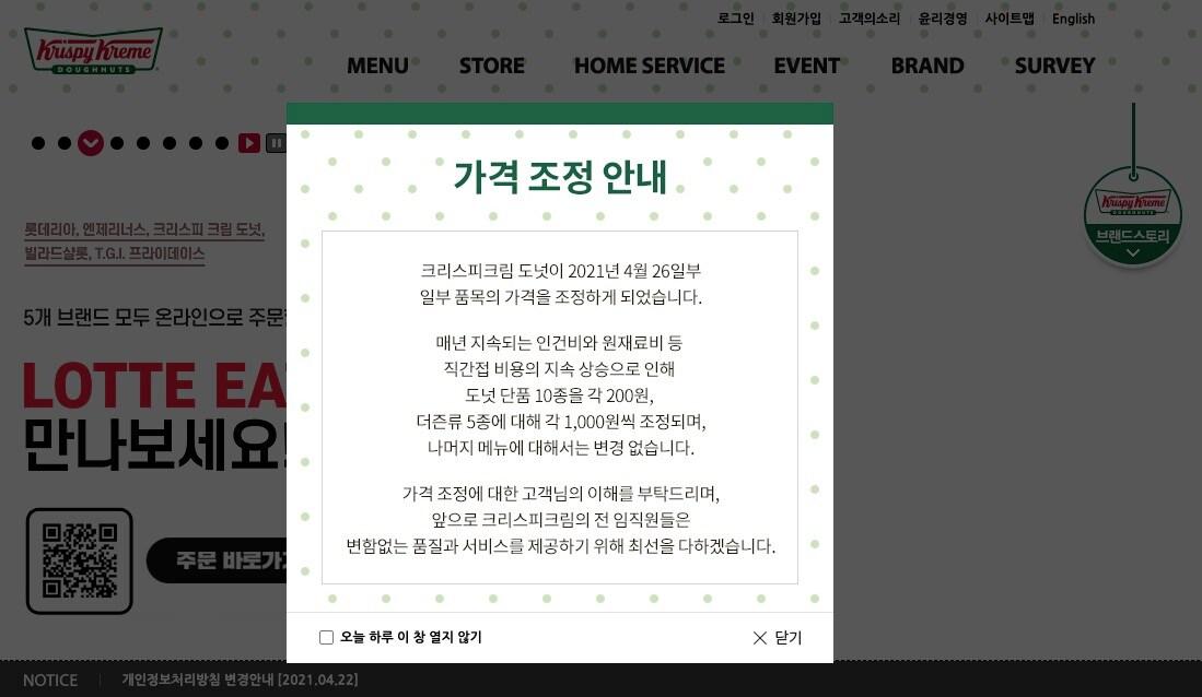 본문 이미지 - 크리스피크림 도넛 홈페이지 '가격조정 안내' ⓒ 뉴스1