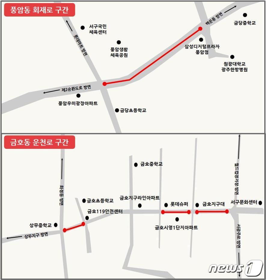 본문 이미지 - 광주시 도시철도건설본부는 서구 풍암동 회재로와 금호동 운천로 일부 구간의 공사 확장을 위해 5월 중 교통전환을 실시한다. 교통전환 구간 위치도.&#40;광주시 제공&#41;2021.4.29/뉴스1 ⓒ News1