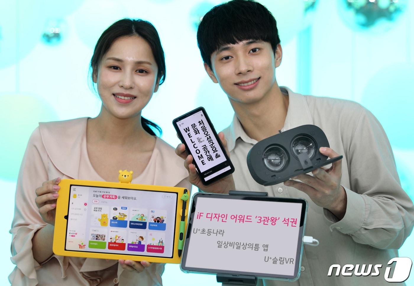 본문 이미지 - LG유플러스는 ‘iF 디자인 어워드 2021’에서 총 2개 부문 3개의 본상을 수상했다고 밝혔다. ⓒ 뉴스1