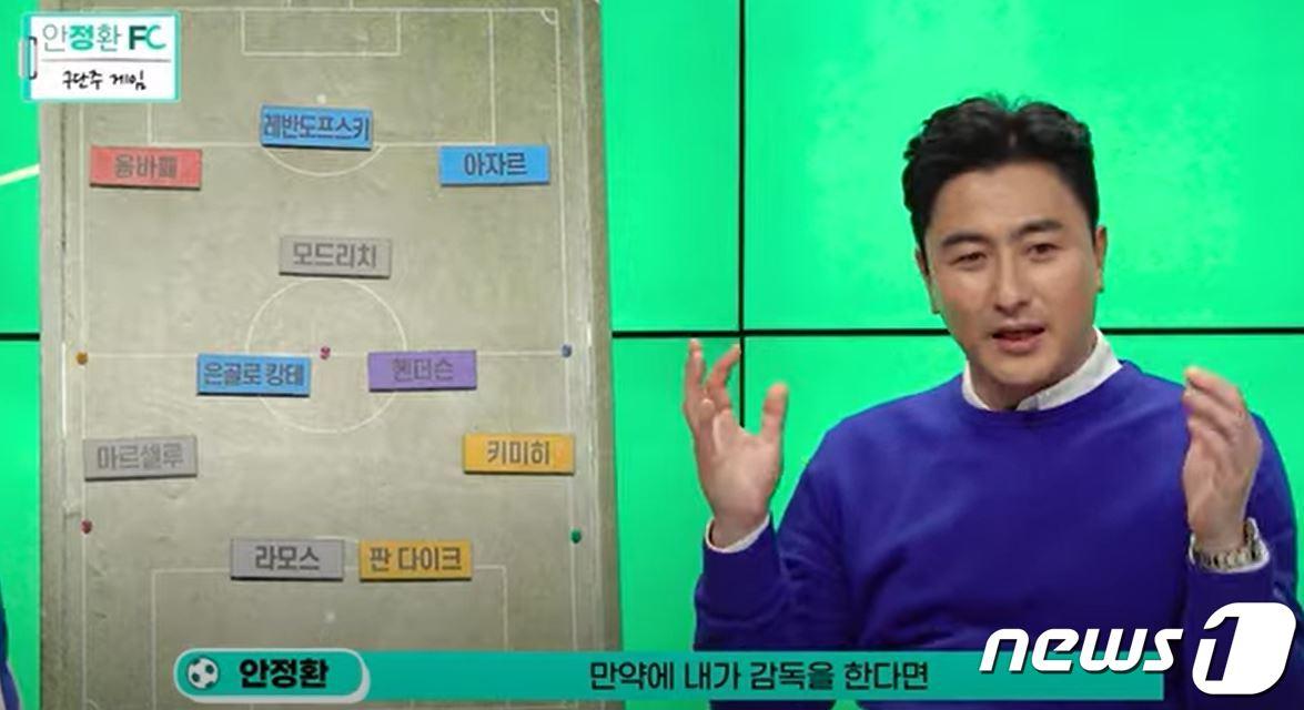 본문 이미지 - 안정환(안정환FC 캡쳐)ⓒ 뉴스1