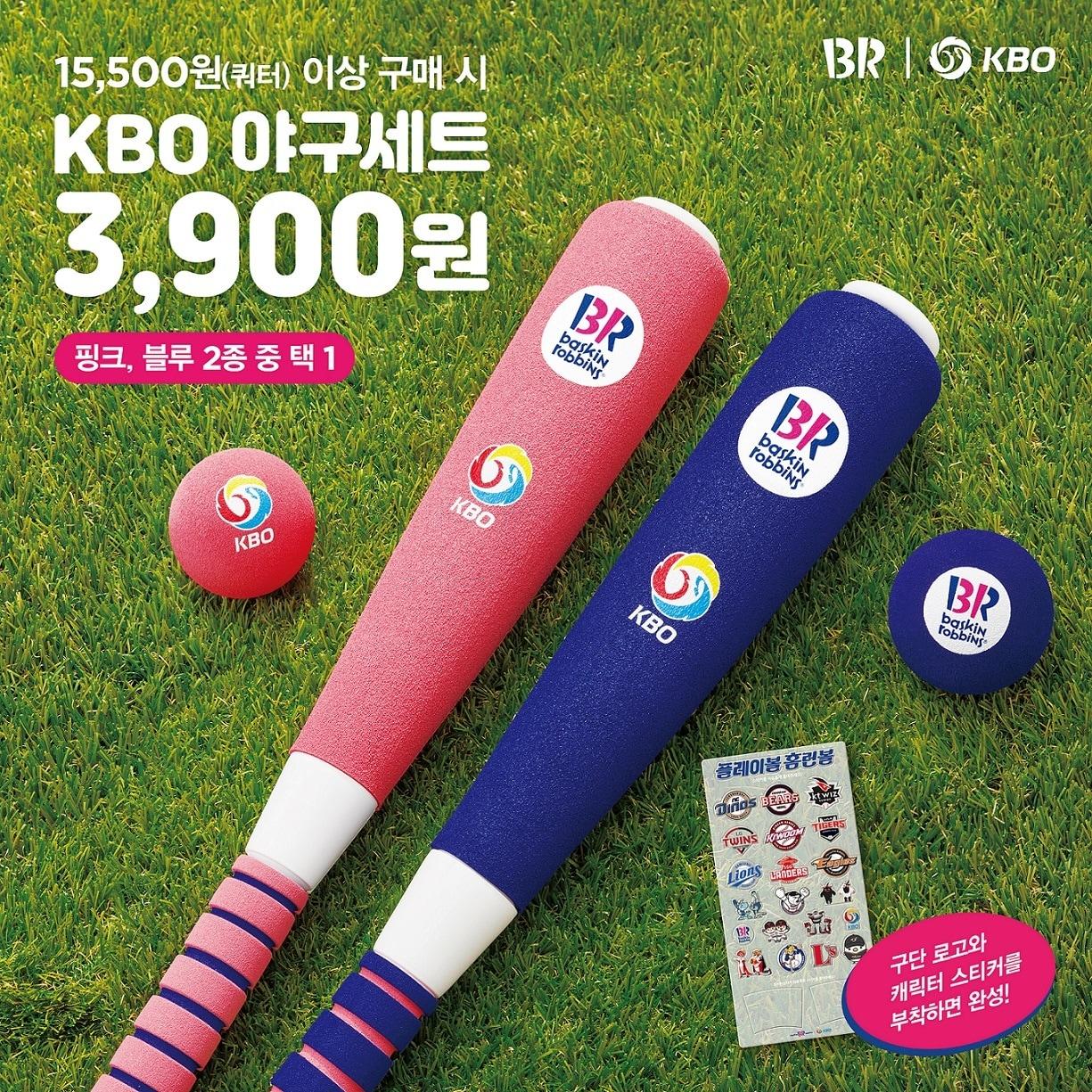 본문 이미지 - KBO X BR 야구세트.(KBO 제공) ⓒ 뉴스1