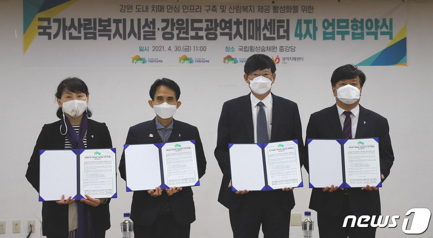 본문 이미지 - 국립춘천숲체원은 치매안심 인프라 구축‧산림복지 제공 활성화 업무협약을 체결했다.(국립춘천숲체원 제공) 2021. 4.30  /뉴스1