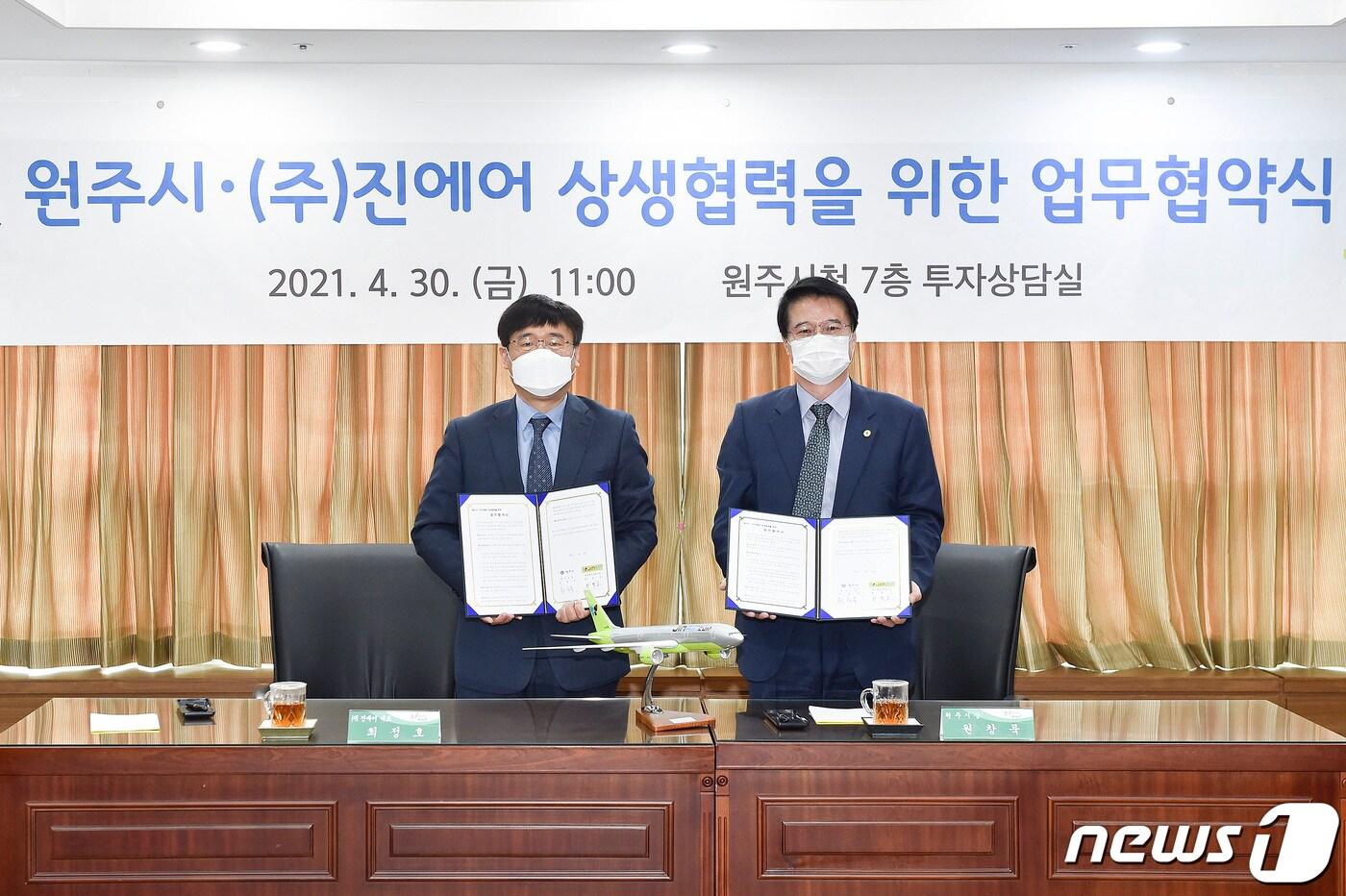 강원 원주시와 진에어의 상생협력을 위한 업무협약식이 30일 원주시청 투자상담실에서 열렸다. (원주시 제공.) ⓒ 뉴스1