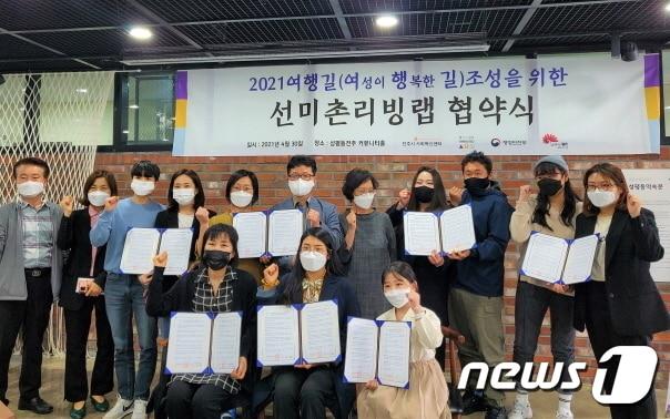 본문 이미지 - 30일 성평등전주 커뮤니티 홀에서 ‘여행길(여성이 행복한 길) 조성을 위한 선미촌 리빙랩 업무협약식’이 개최됐다. 이번 협약에 참여한 7개 단체는 7개 단체는선미촌 내 빈 업소를 활용해 오는 11월까지 다양한 활동을 펼치게 된다.(전주시 제공)ⓒ 뉴스1