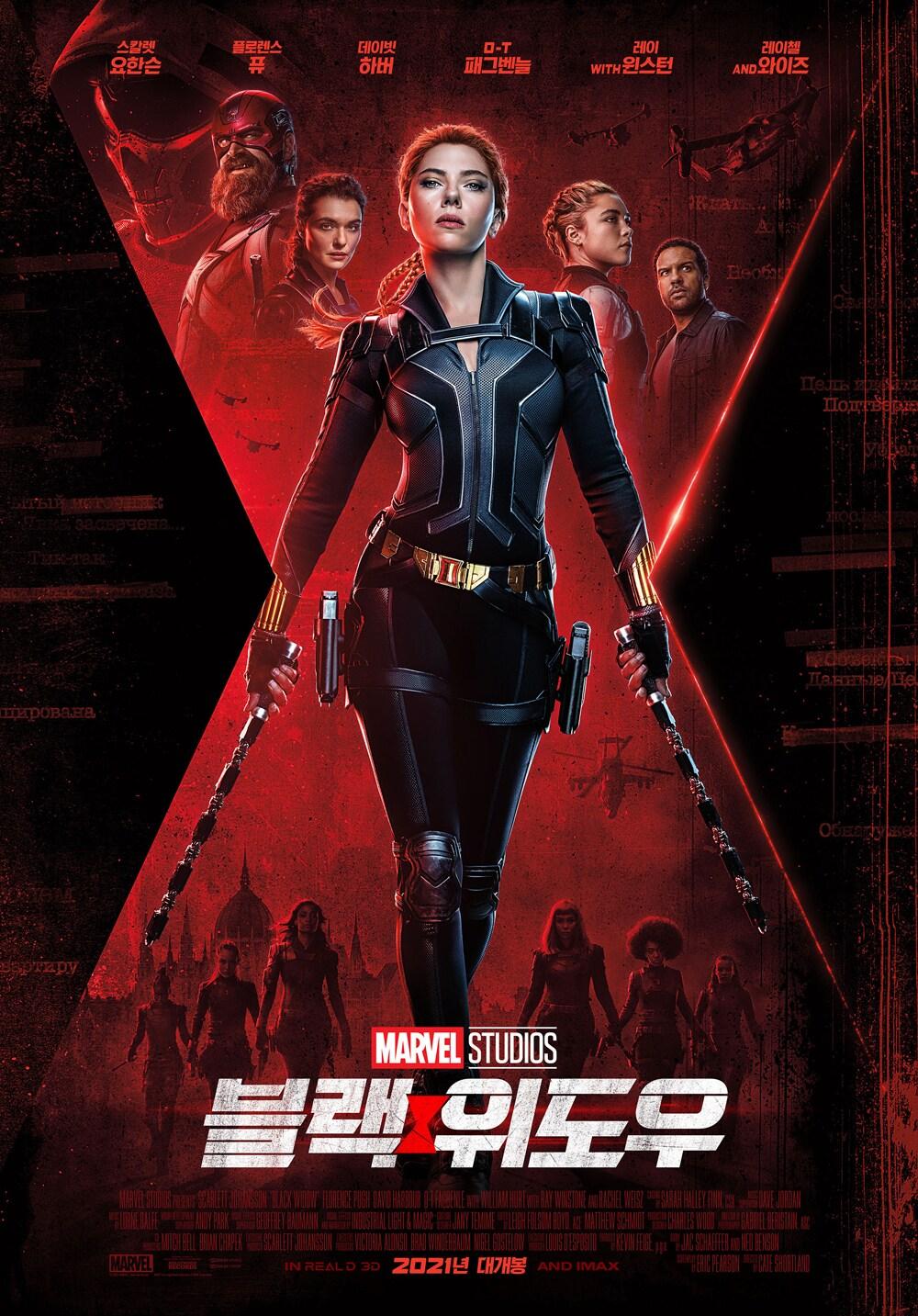 본문 이미지 - '블랙 위도우' 포스터 ⓒ 뉴스1