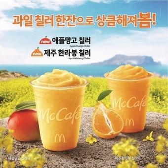 본문 이미지 - 애플망고 칠러·제주 한라봉 칠러(한국맥도날드 제공)ⓒ 뉴스1