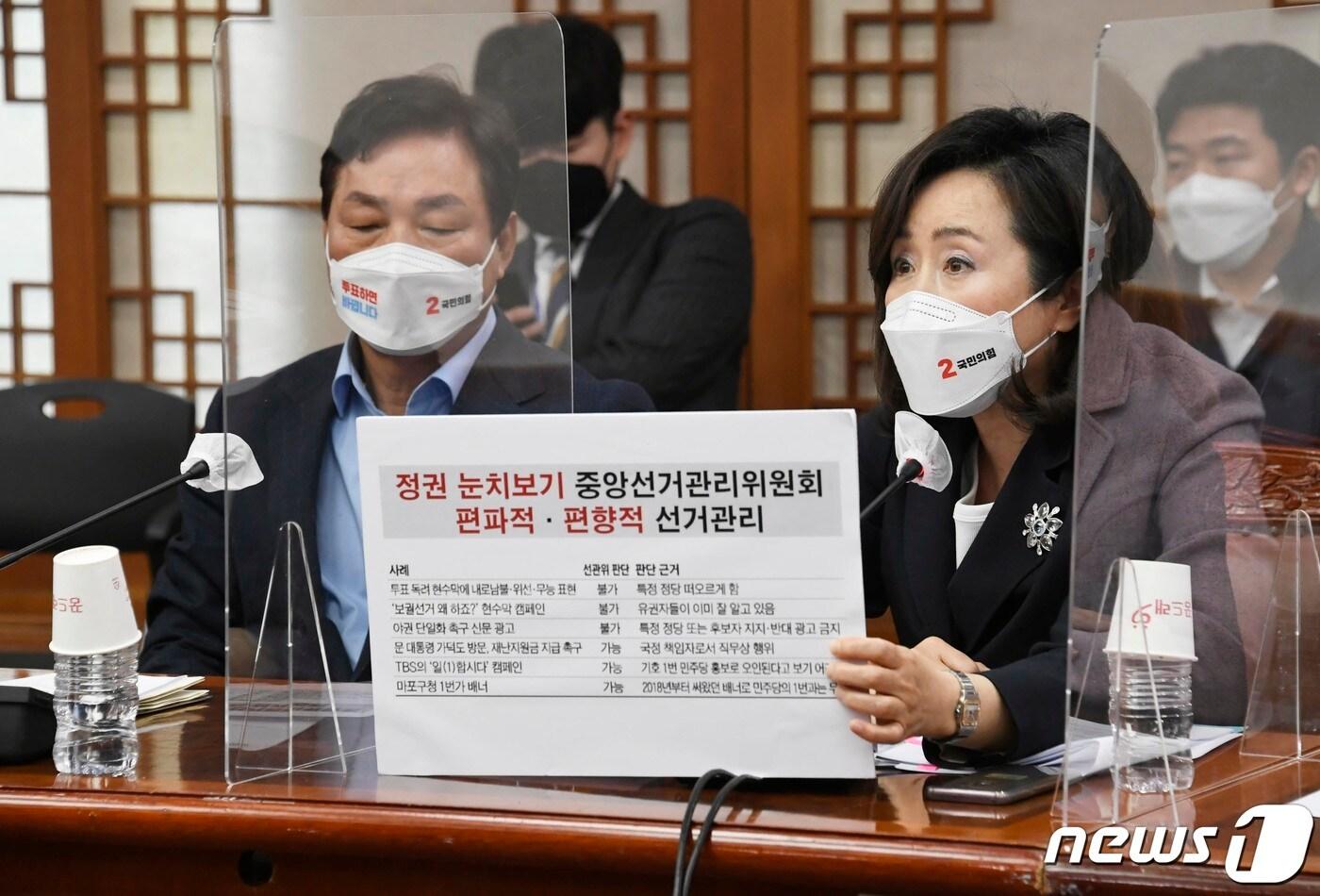 전주혜 의원을 비롯한 국민의힘 의원들이 지난해 4월5일 경기도 과천 중앙선거관리위원회를 방문해 선관위의 공정성에 항의하고 있다. 국민의힘은 투표 독려 문구에 '내로남불' 등 표현 사용을 불허한 선관위가 공정하지 못한 행태를 보인다고 항의했다. 2021.4.5/뉴스1 ⓒ News1 국회사진취재단