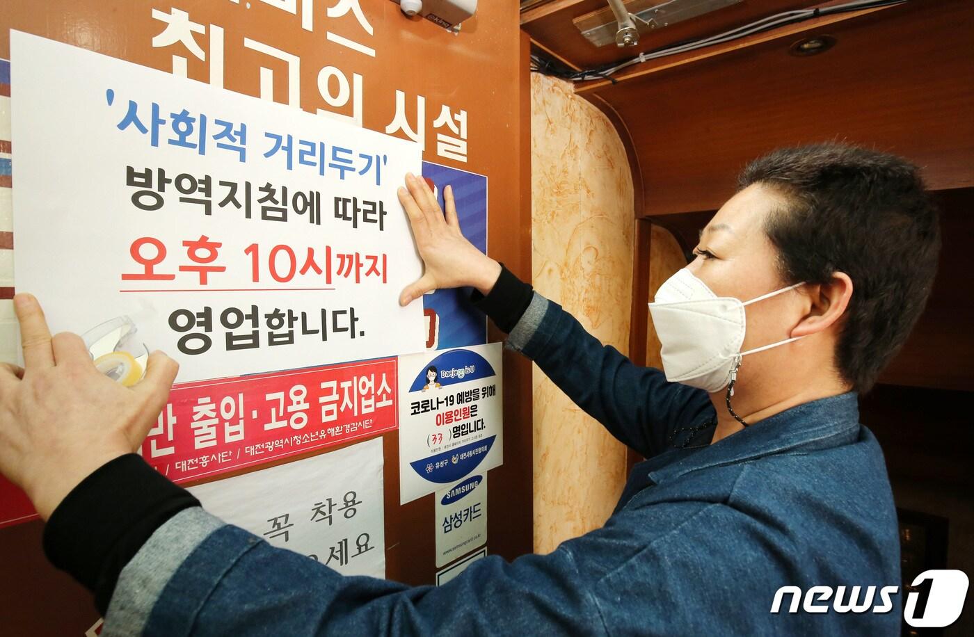 본문 이미지 - 코로나19 확산방지를 위해 정부의 집합금지·영업제한 행정명령을 받은 업소들을 손실을 보상해 주는 '손실보상법'이 지난 1일 국회 본회의를 통과했다. 하지만 ‘소급적용’ 조항이 빠지면서  대전·충남지역 자영업자 및 소상공인들이 강하게 반발하고 있다.  ⓒ News1 김기태 기자