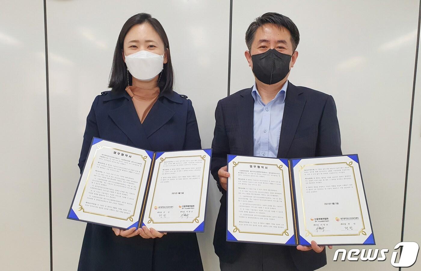 본문 이미지 - 광주광역정신건강복지센터와 신용회복위원회 광주서민금융통합지원센터가 5일 시민 신용회복과 정신건강서비스 제공을 위한 업무협약을 체결한 후 기념촬영을 하고 있다.(광주시 제공)2021.4.5/뉴스1 ⓒ News1