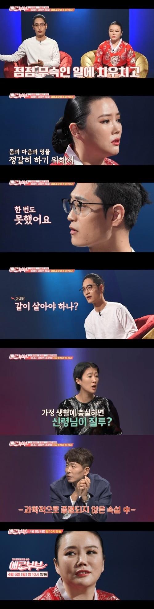 본문 이미지 - 채널 A '애로부부' 제공 ⓒ 뉴스1