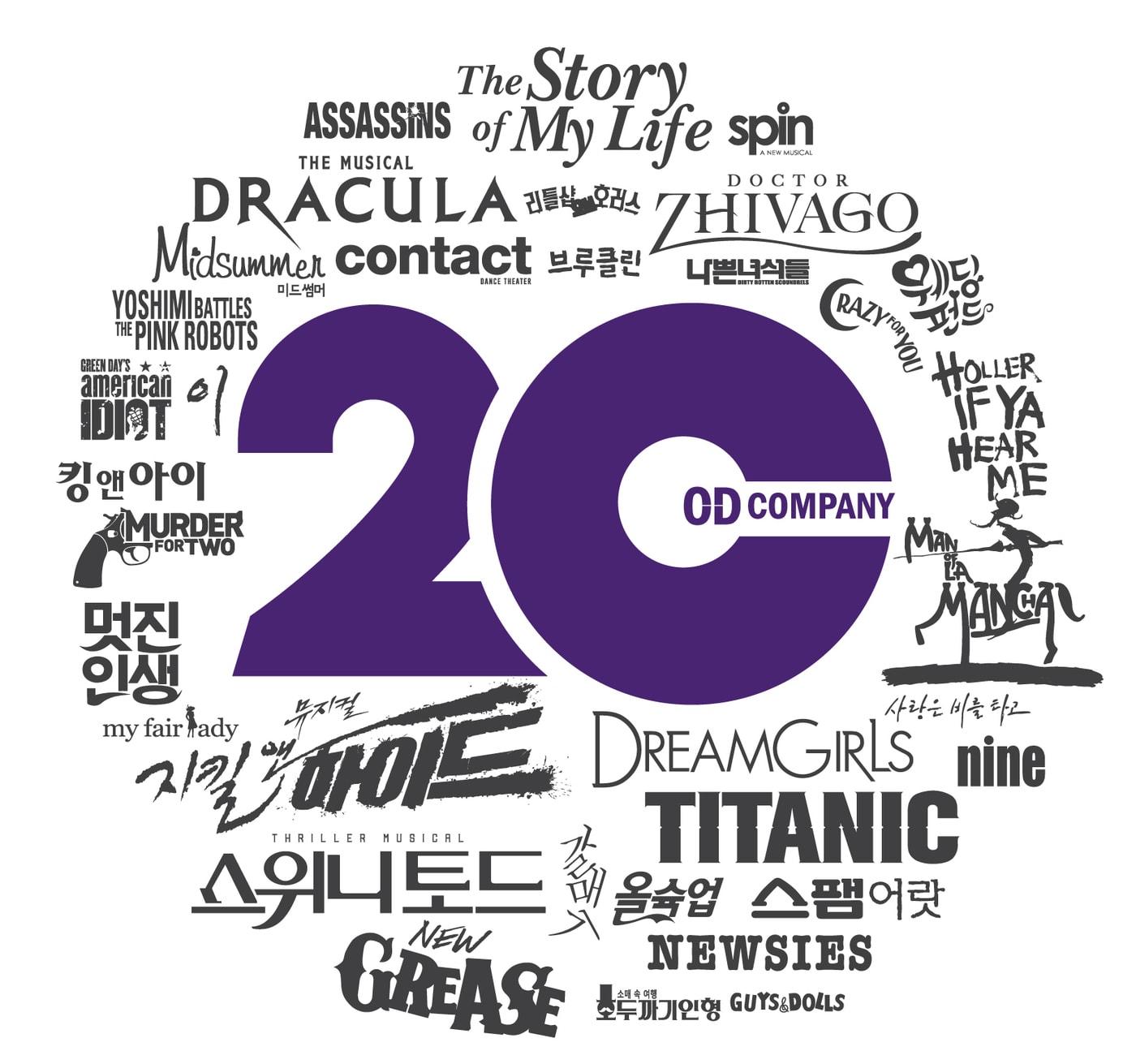 본문 이미지 - 오디컴퍼니 창립 20주년 앰블럼ⓒ 뉴스1