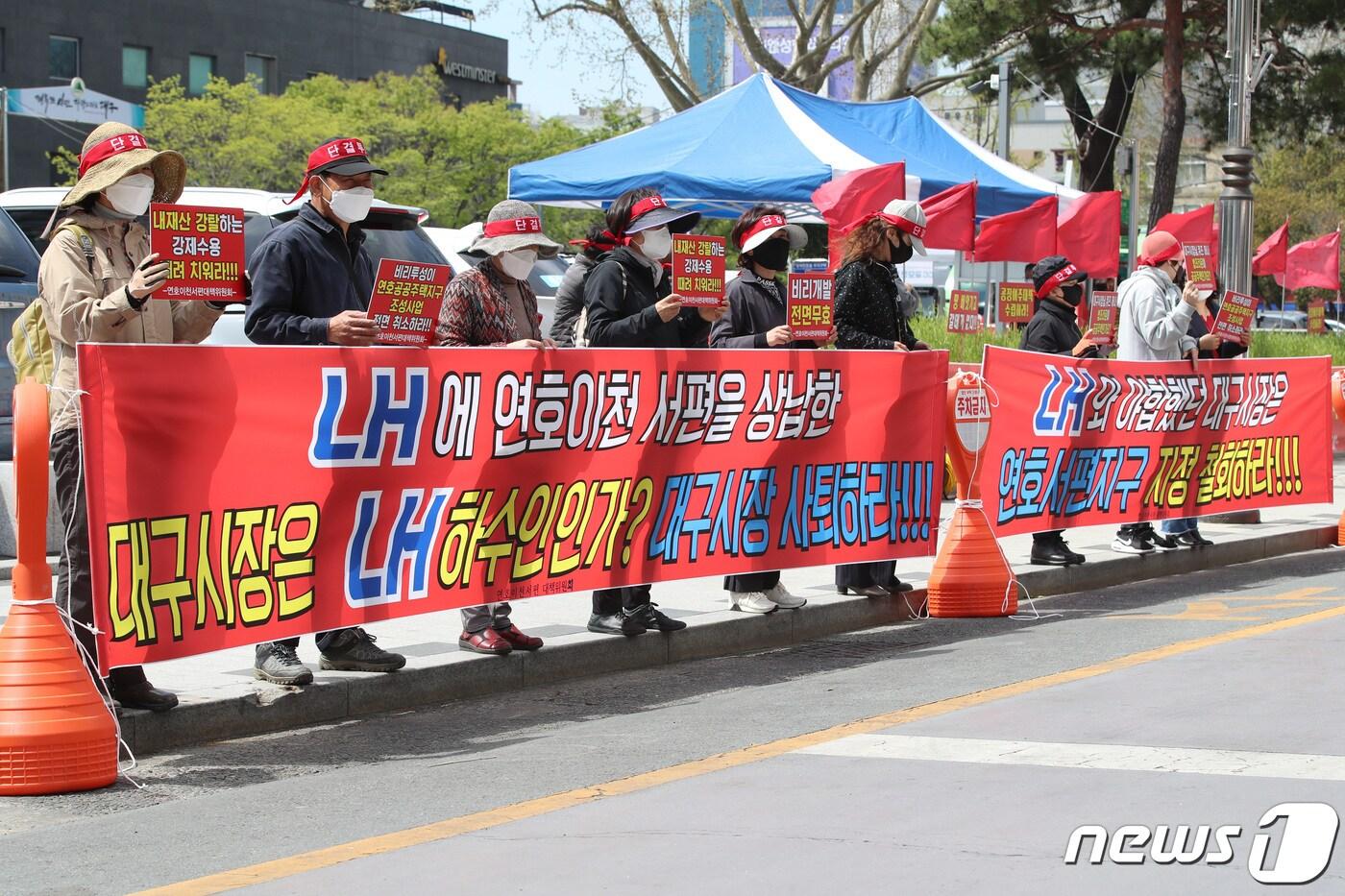 본문 이미지 - 6일 오전 대구 수성구 일부 주민과 연호이천서편대책위 관계자들이 대구시청 앞에서 집회를 열고 LH 땅 투기 의혹 관련 연호공공주택지구 조성사업 전면 철회를 촉구하고 있다. 2021.4.6 /뉴스1 ⓒ News1 공정식 기자