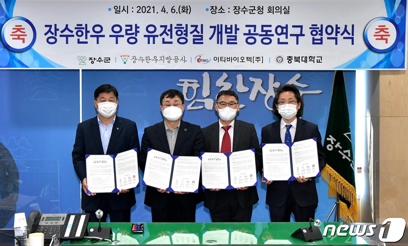 본문 이미지 - 6일 전북 장수군이 장수한우지방공사, 이티바이오텍(주), 충북대학교와 장수한우 우량 유전형질 개발을 위한 업무협약을 체결하고 있다.(장수군제공)2021.4.6/뉴스1