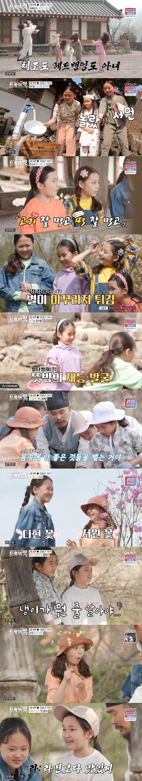 본문 이미지 - TV조선 '아내의 맛' ⓒ 뉴스1