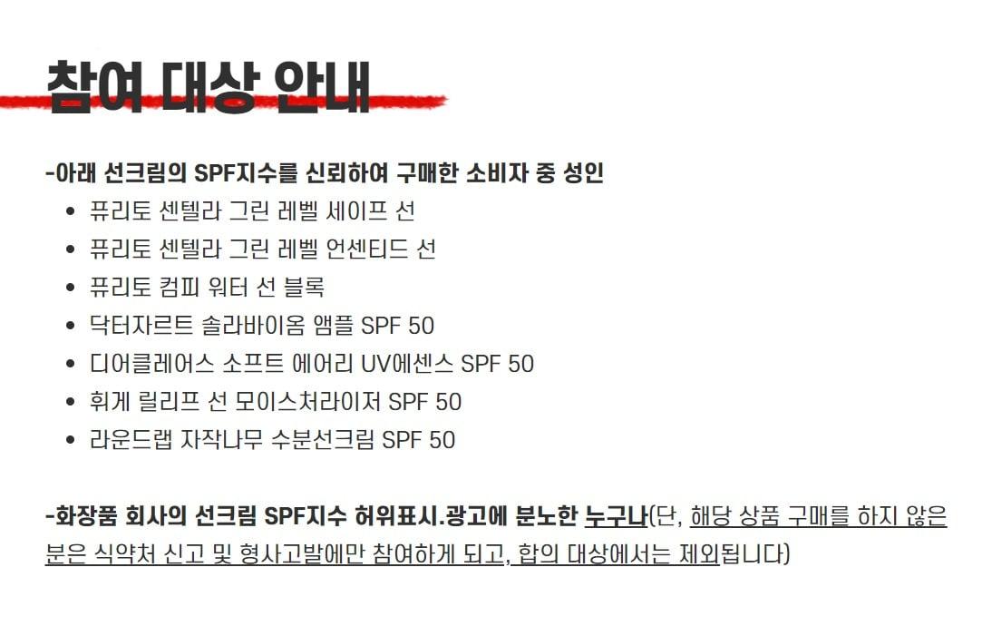 본문 이미지 - 선크림 SPF지수 허위기재 광고 식약처 조사 촉구(화난사람들 홈페이지)ⓒ 뉴스1