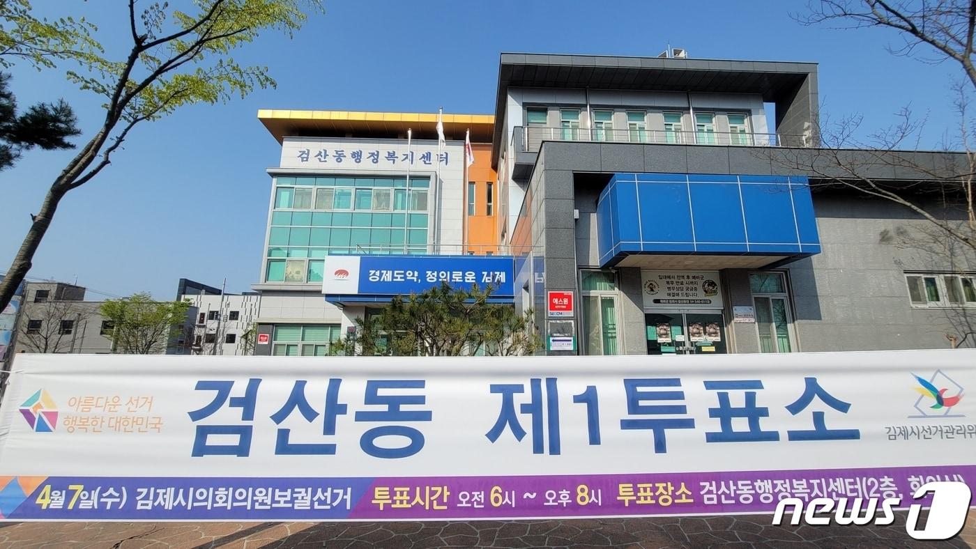 본문 이미지 - 전북 김제시 검산동주민센터에 마련된 제1투표소.ⓒ 뉴스1