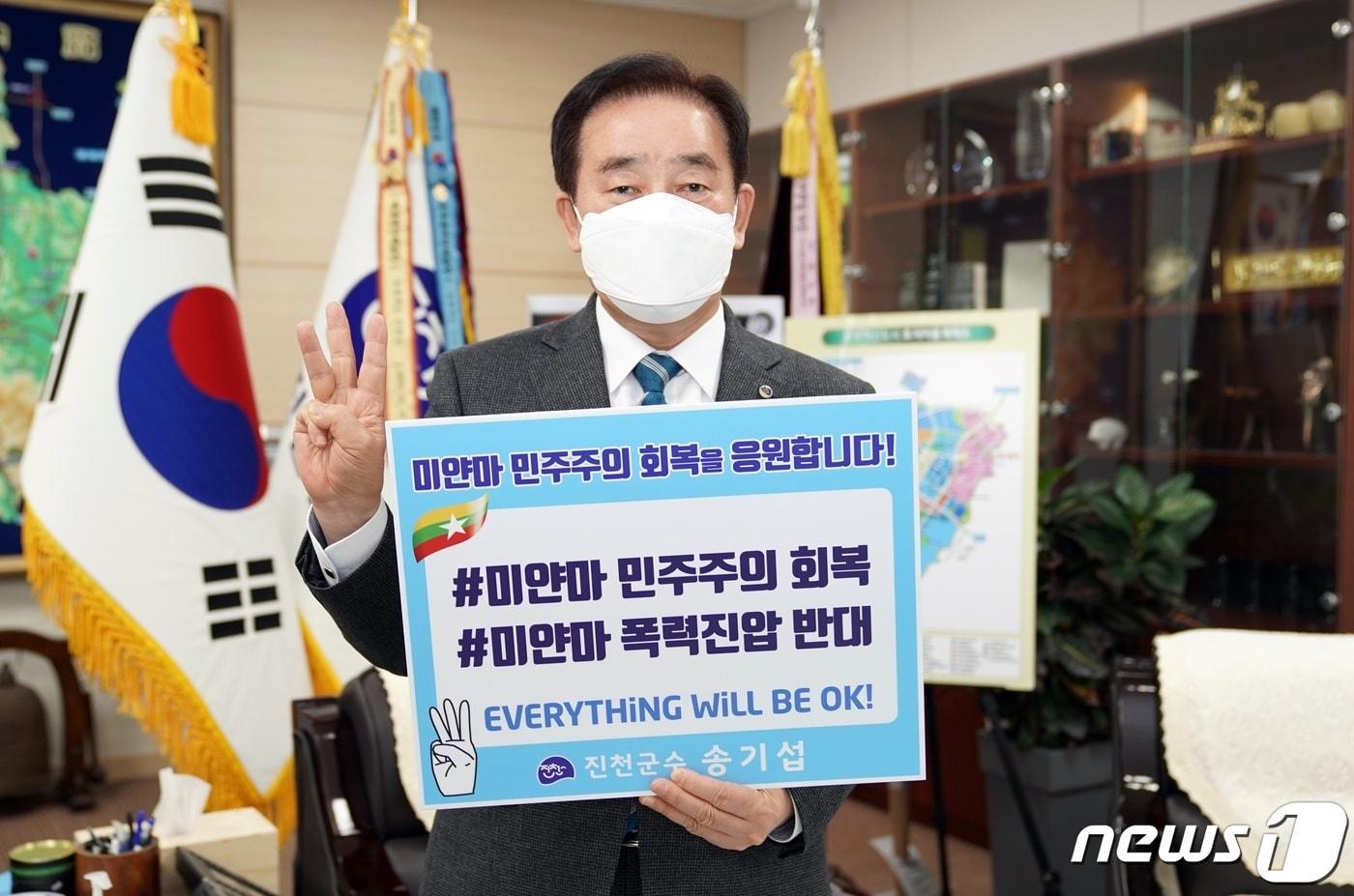 본문 이미지 - 미얀마 민주주의 회복지지 챌린지에 참여한 송기섭 진천군수.(진천군 제공)ⓒ 뉴스1