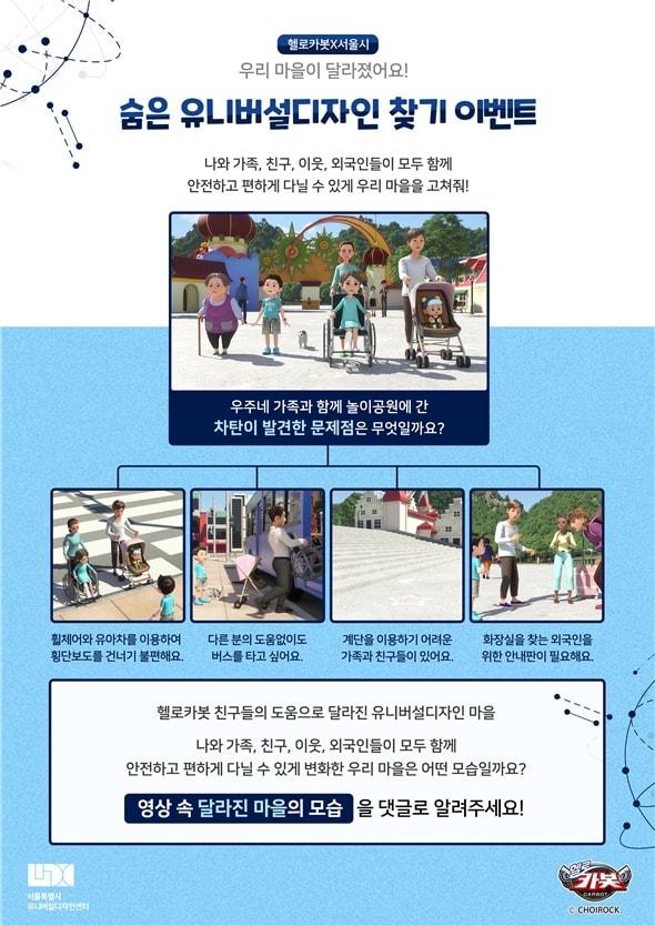 본문 이미지 - 서울시가 진행하는 '숨은 유니버설 디자인 찾기 이벤트' 포스터.(서울시 제공)ⓒ 뉴스1