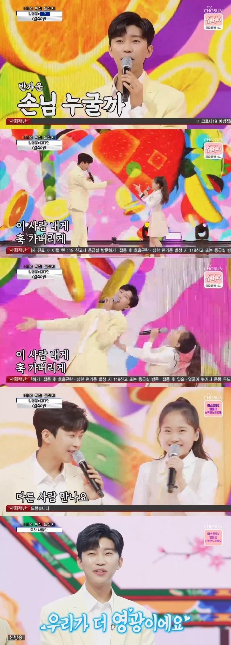 본문 이미지 - TV조선 '사랑의 콜센타' 캡처 ⓒ 뉴스1