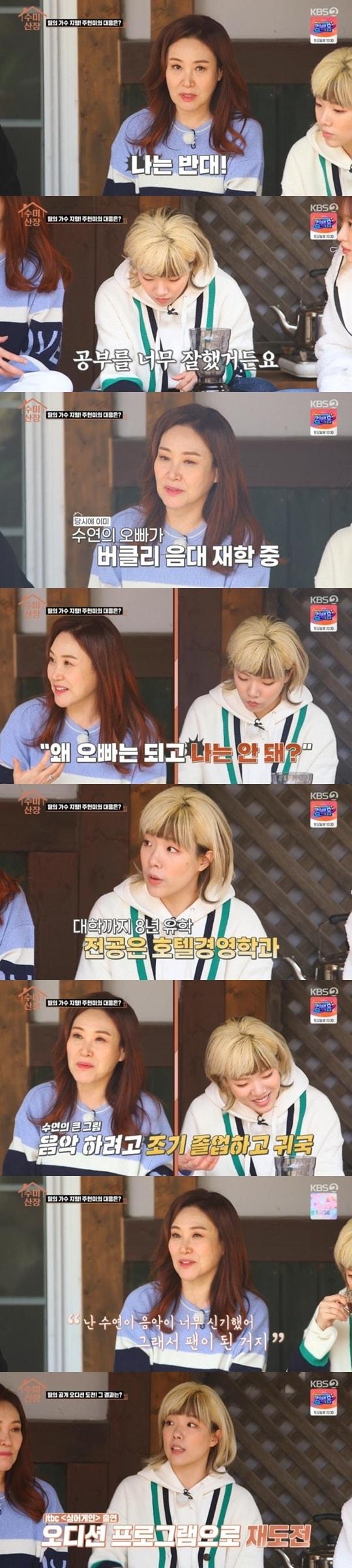 본문 이미지 - KBS 2TV '수미산장' ⓒ 뉴스1