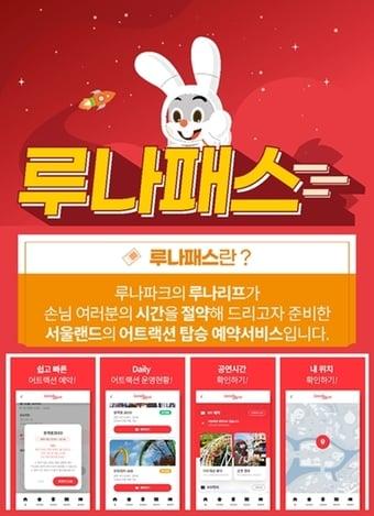 본문 이미지 - 서울랜드 '루나패스'ⓒ 뉴스1