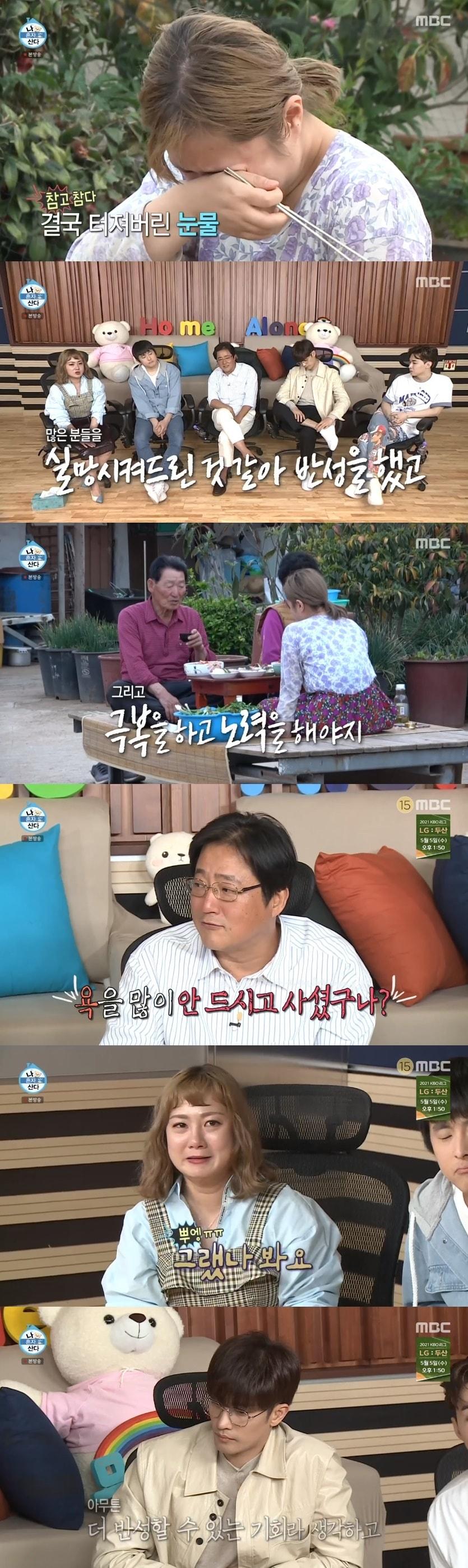 본문 이미지 - MBC '나 혼자 산다' 캡처 ⓒ 뉴스1