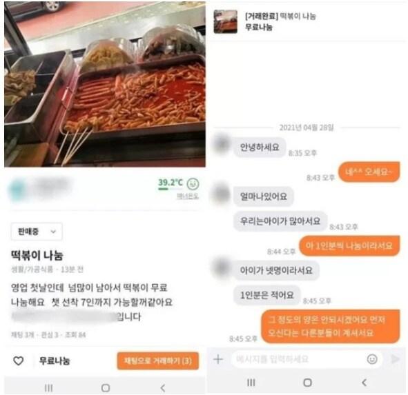 본문 이미지 - 중고거래 플랫폼 당근마켓에서 떡볶이 1인분씩 무료 나눔한다고 올라온 게시글과 채팅 화면. (온라인 커뮤니티 갈무리)ⓒ 뉴스1