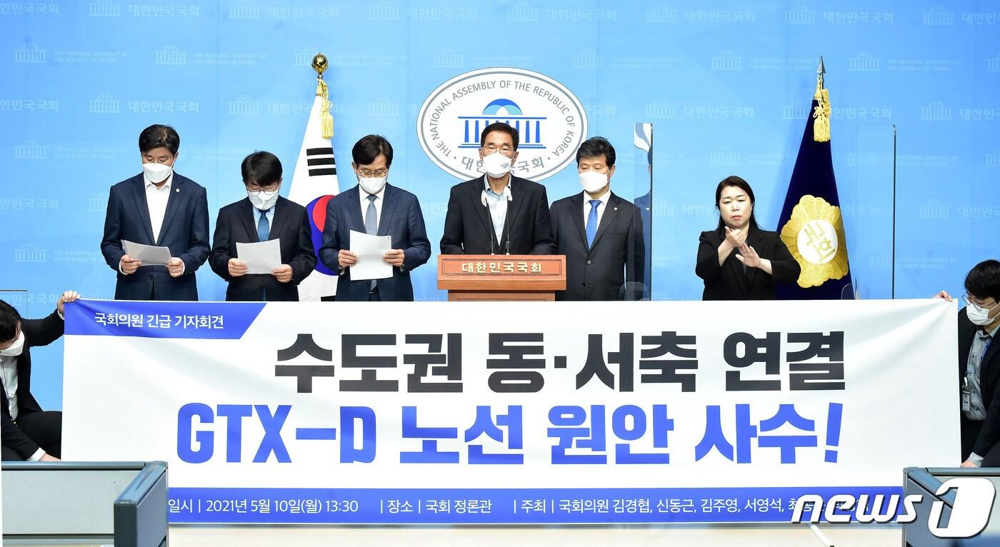 김주영 더불어민주당 의원(김포시갑)을 포함한 의원들이 10일 서울 여의도 국회 소통관에서 열린 수도권 동-서축 연결 GTX-D 노선 원안 사수 긴급 기자회견에서 원안 통과를 위한 공동입장문을 발표하고 있다. 이날 기자회견에는 김경협(부천시갑), 신동근(인천서구을), 김주영(김포시갑), 서영석(부천시정), 최종윤(하남시) 의원이 참석, GTX-D 노선의 필요성과 타당성 등 정부에 광역 교통 개선 대책 수립을 촉구했다. 2021.5.10/뉴스1 ⓒ News1 이동해 기자