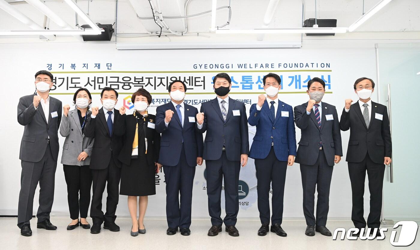 본문 이미지 - 금융위기 계층의 신용회복을 돕기 위해 채무조정, 소액대출, 복지서비스 연계를 한 번에 수행하는 ‘경기도 서민금융복지지원센터 원스톱(One-Stop)센터’가 10일 개소식을 갖고 본격적인 업무에 들어갔다.(경기도 제공)ⓒ 뉴스1