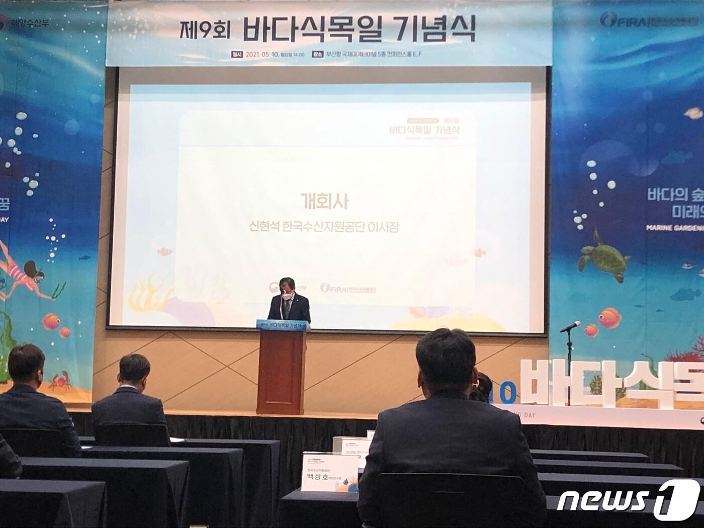 본문 이미지 - 10일 부산 동구 부산항국제여객터미널 5층 컨퍼런스에서 열린 '제9회 바다식목일 기념식'에서 해양수산 관계자가 개회사를 낭독하고 있다. 2021.5.10/ⓒ News1 백창훈 기자
