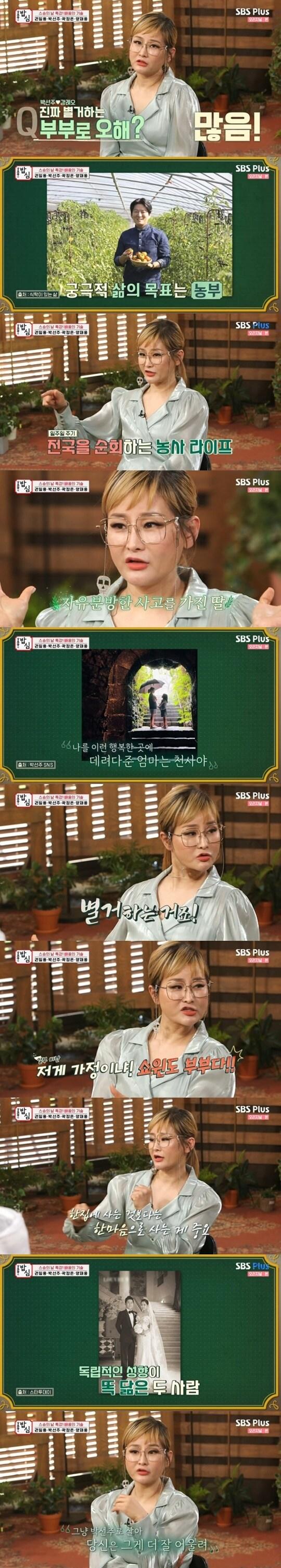 본문 이미지 - SBS플러스 '밥은 먹고 다니냐-강호동의 밥心' ⓒ 뉴스1