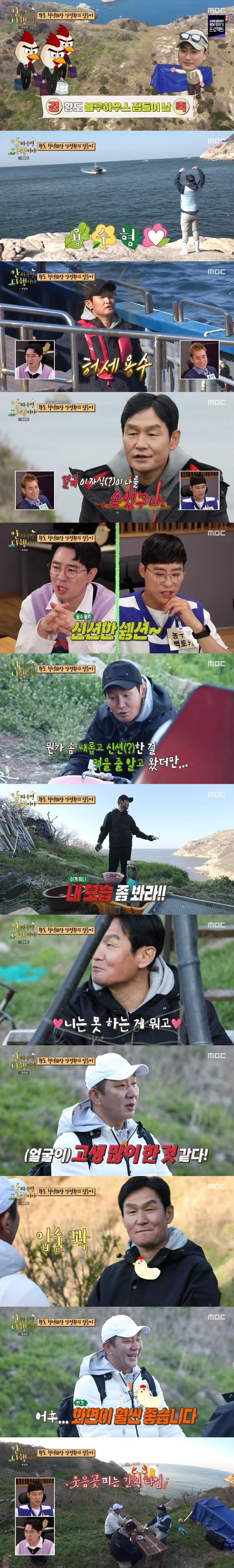 본문 이미지 - MBC '안싸우면 다행이야' 캡처 ⓒ 뉴스1