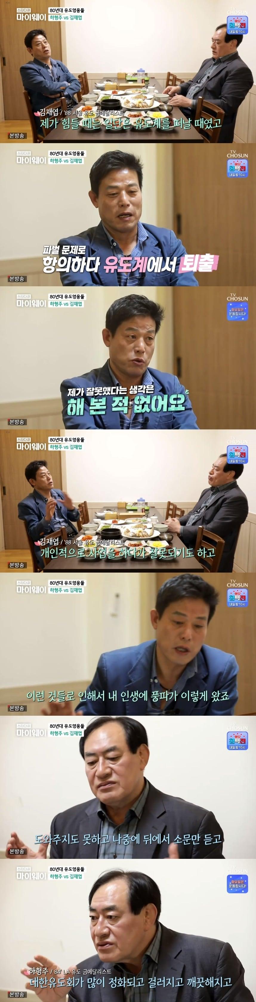 김재엽, 유도계 퇴출당한 과거…하형주 