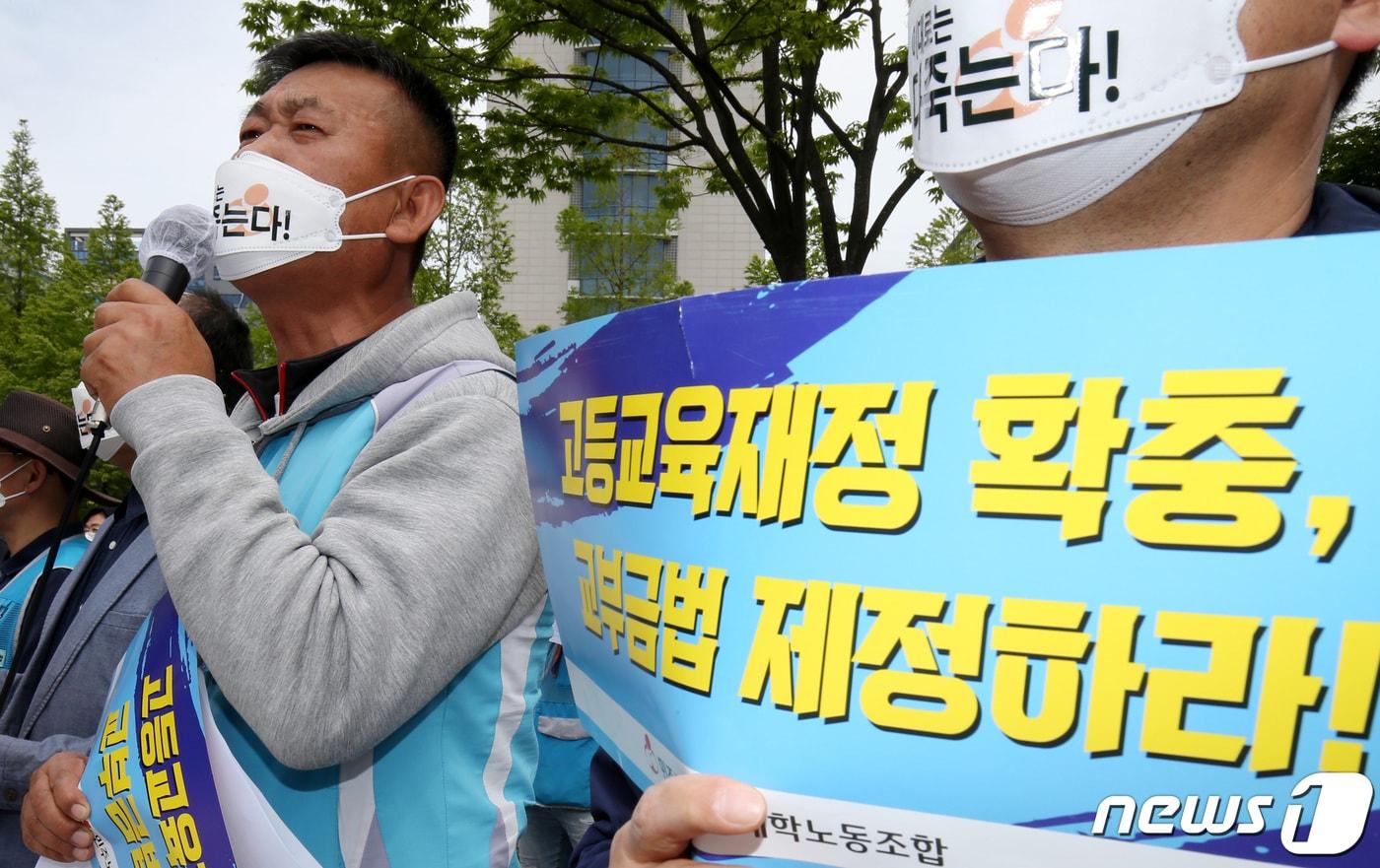 전국교수노동조합, 전국대학노동자조합 등이 고등교육재정 확충 요구 기자회견을 하고 있다. 2021.5.11/뉴스1 ⓒ News1 김기태 기자