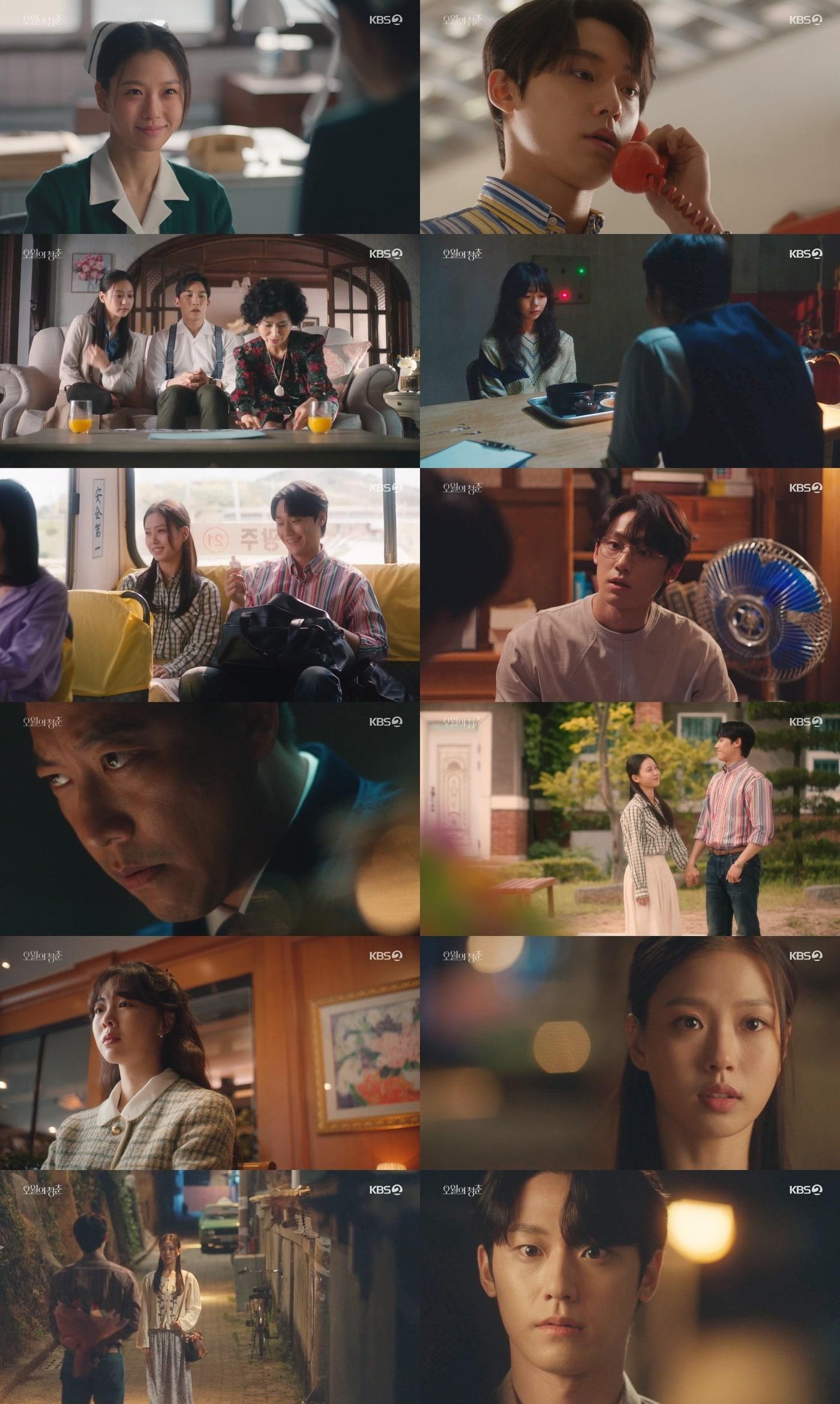 본문 이미지 - KBS 2TV '오월의 청춘' ⓒ 뉴스1