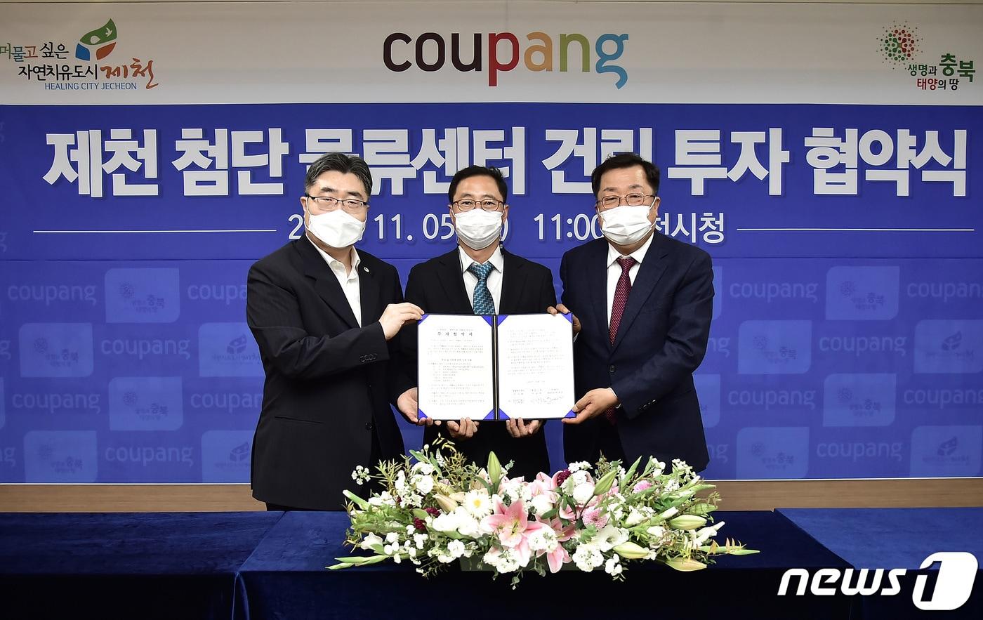 본문 이미지 - 지난해 11월 제천시와 쿠팡은 제천 첨단 물류센터건립투자 협약식을 체결했다.(제천시 제공)ⓒ 뉴스1