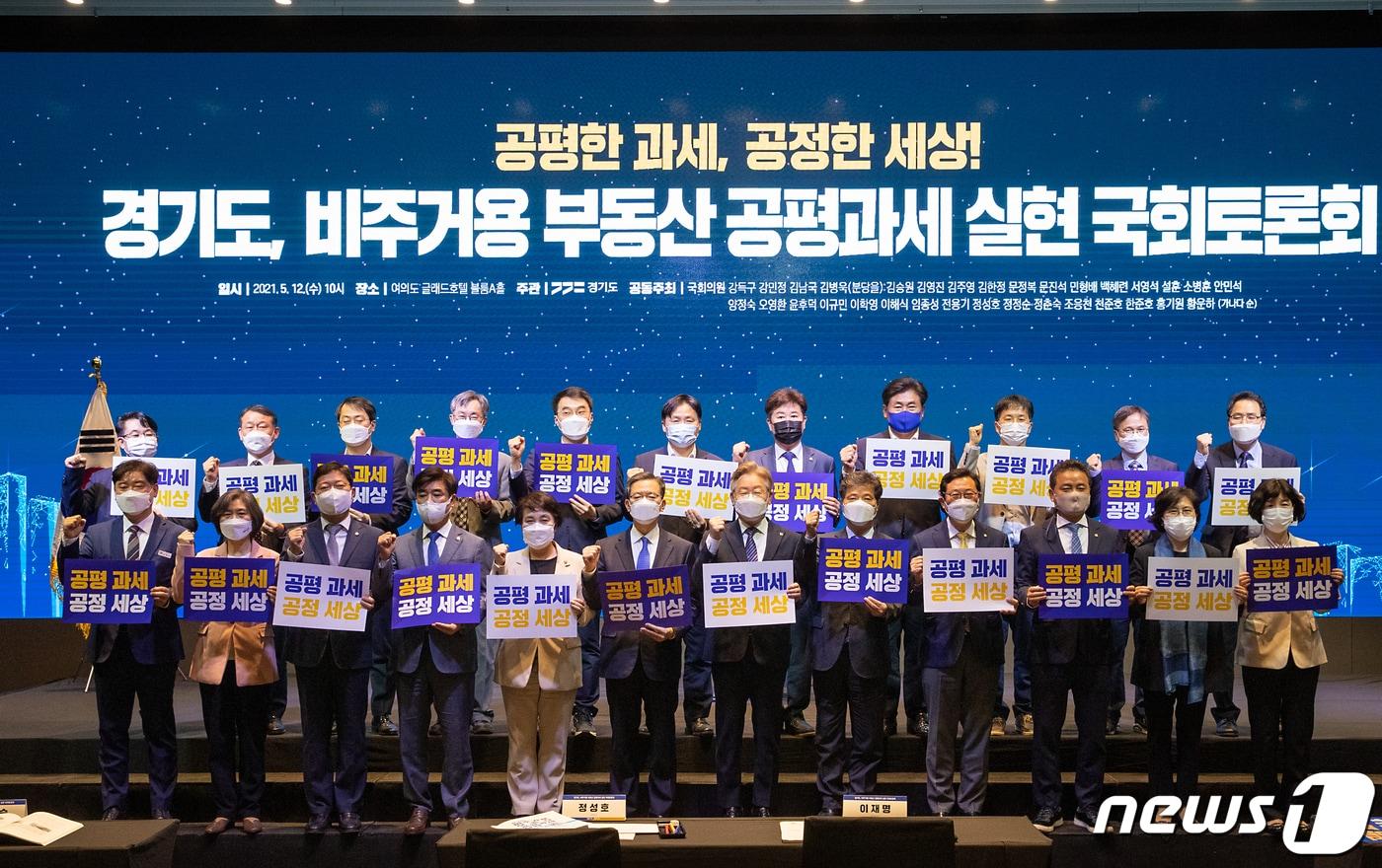 본문 이미지 - 12일 오전 서울 여의도 글래드 호텔에서 경기도 주관, 국회의원 32명 공동 주최로 ‘경기도, 비주거용 부동산 공평과세 실현’ 정책토론회가 열렸다.(경기도 제공) ⓒ 뉴스1