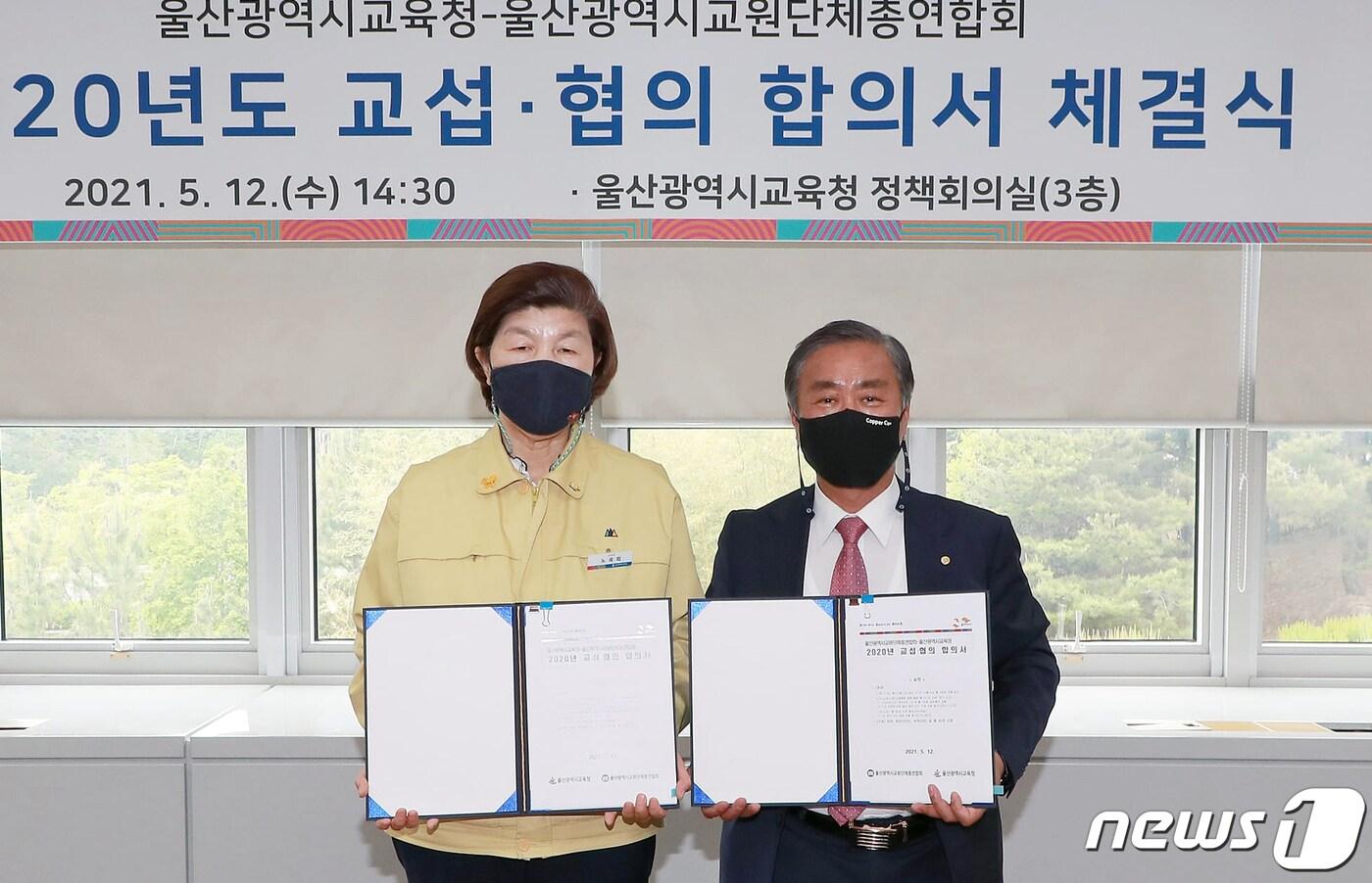 본문 이미지 - 12일 울산시교육청 정책회의실에서 열린 울산시교육청-울산시교원단체총연합회 2020년 교섭·협의 합의서 체결식.(울산시교육청 제공) ⓒ 뉴스1