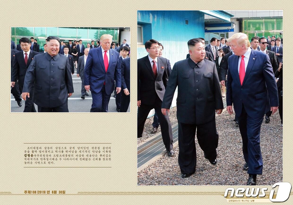 본문 이미지 - 북한 외국문출판사가 12일 공개한 김정은 국무위원장 화보 '대외관계 발전의 새 시대를 펼치시어'. 김 위원장이 2019년 6월 30일 남북미 판문점 회동에서 도널드 트럼프 당시 미국 대통령과 만나는 모습이 실려있다. 문재인 대통령의 사진은 실리지 않았다.(외국문출판사 화보 캡처) 2021.5.12/뉴스1