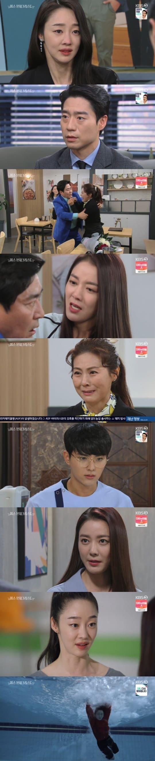 본문 이미지 - KBS 2TV '미스 몬테크리스토' ⓒ 뉴스1