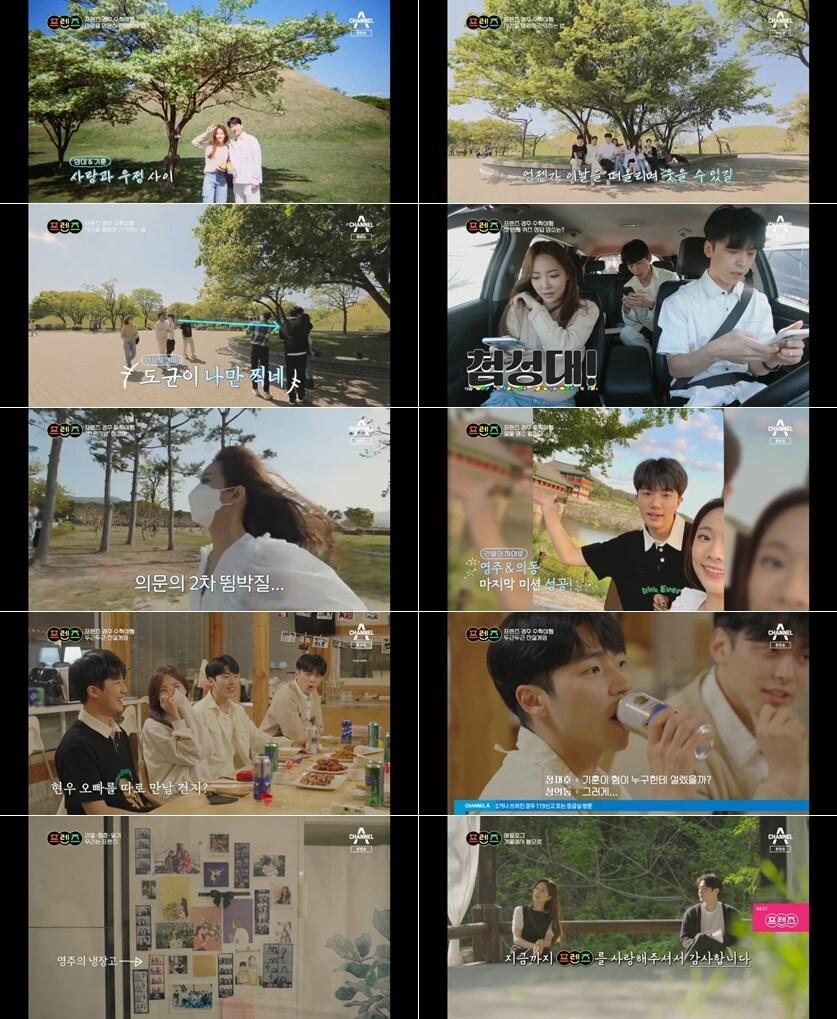 본문 이미지 - 채널A '프렌즈' ⓒ 뉴스1