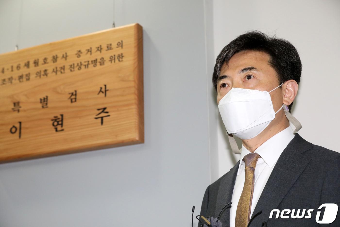 본문 이미지 - 이현주 4·16 세월호 참사 증거자료의 조작·편집 의혹 사건 진상규명을 위한 특별검사가 13일 서울 강남구 삼성동빌딩에서 열린 세월호 특검 사무소 현판식에서 취재진 질문에 답하고 있다. 2021.5.13/뉴스1 ⓒ News1 송원영 기자