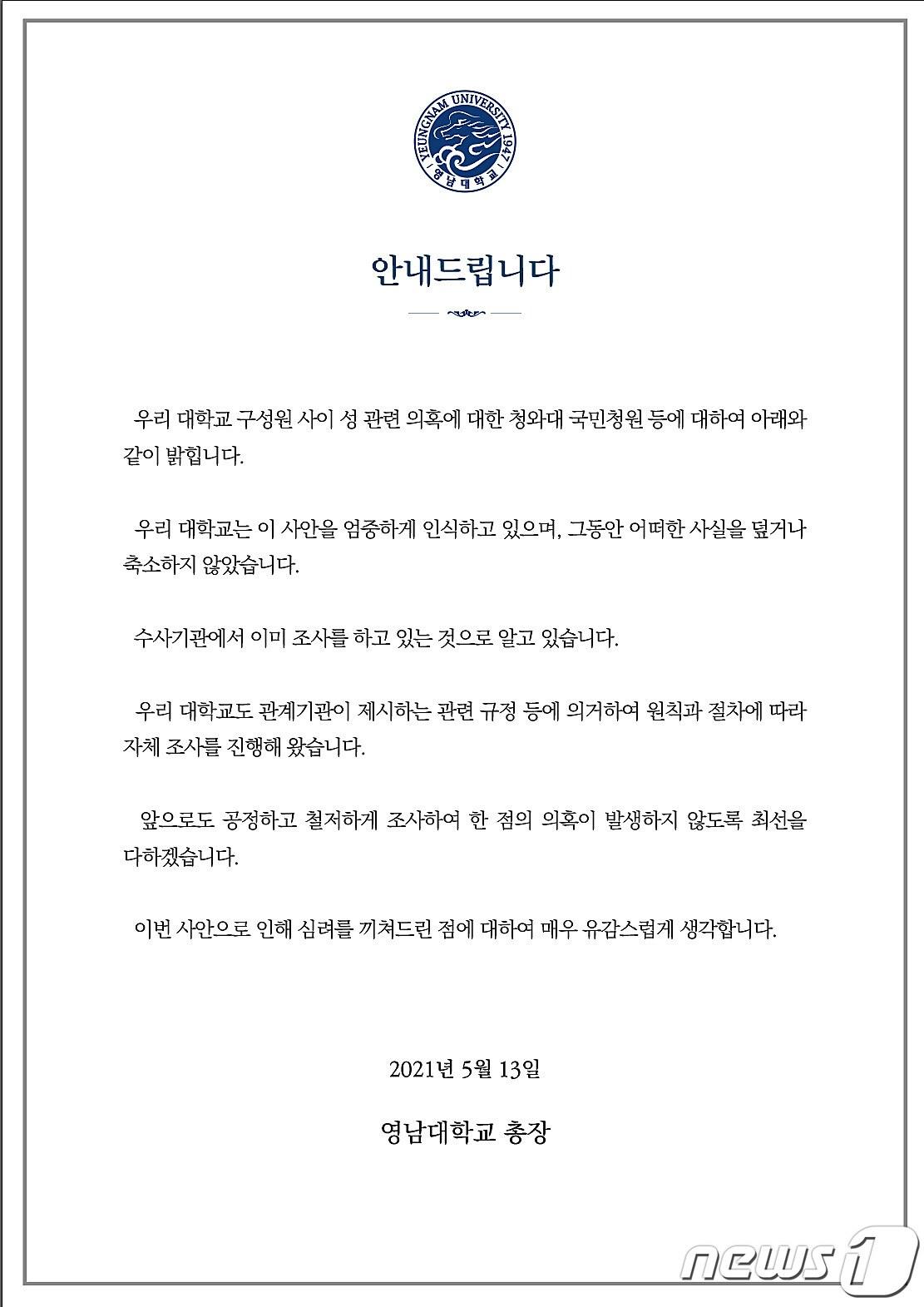 본문 이미지 - 영남대 입장문 ⓒ News1